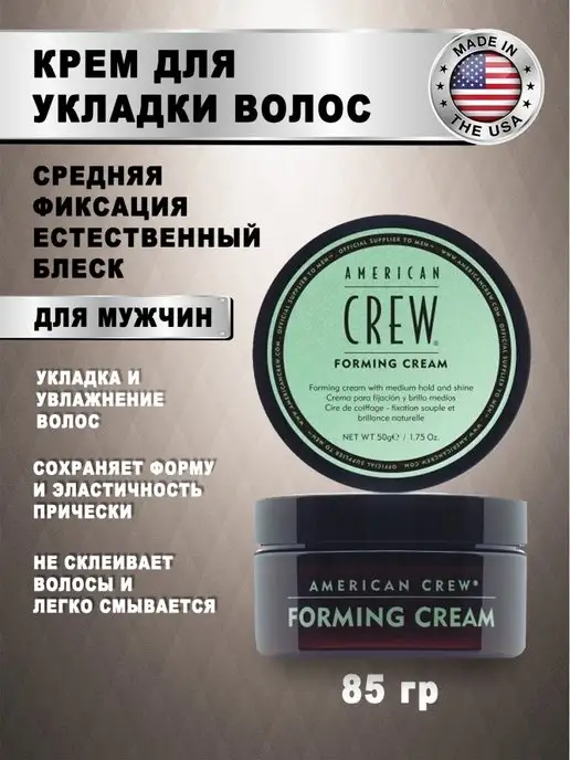 American CREW Крем для укладки 85гр, 85 г