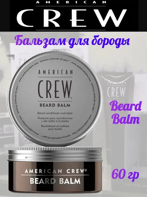 American CREW Amеrican Crew Бальзам для бороды 60 гр, 60 г