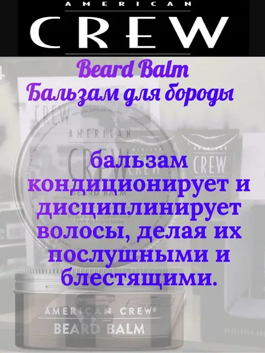 American CREW Amеrican Crew Бальзам для бороды 60 гр, 60 г, фото 3