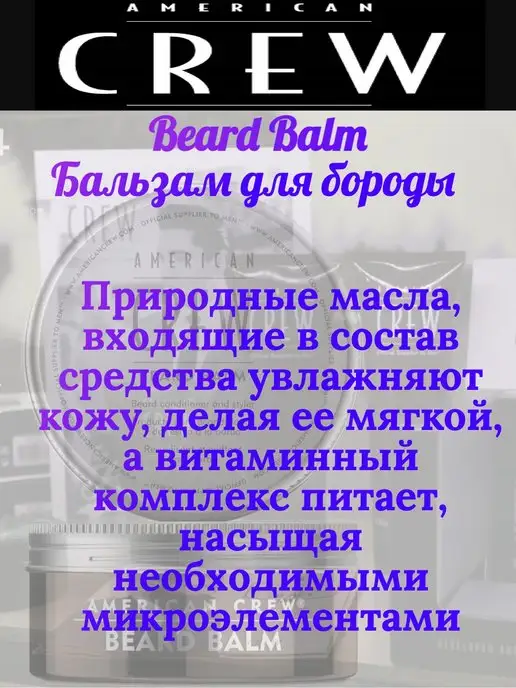 American CREW Amеrican Crew Бальзам для бороды 60 гр, 60 г, фото 4