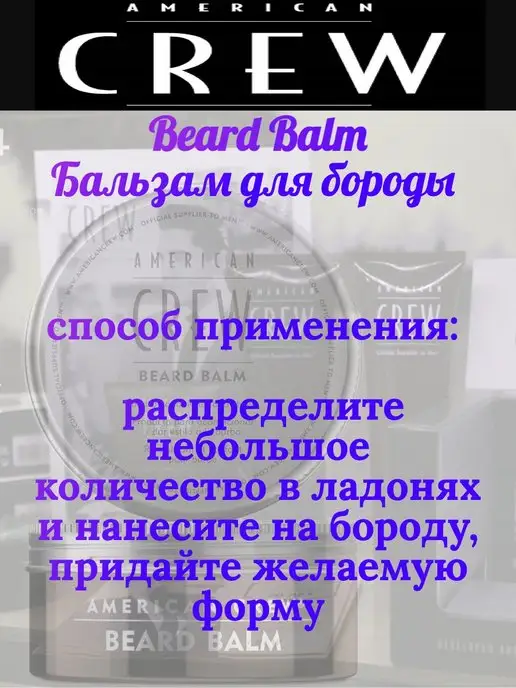 American CREW Amеrican Crew Бальзам для бороды 60 гр, 60 г, фото 5