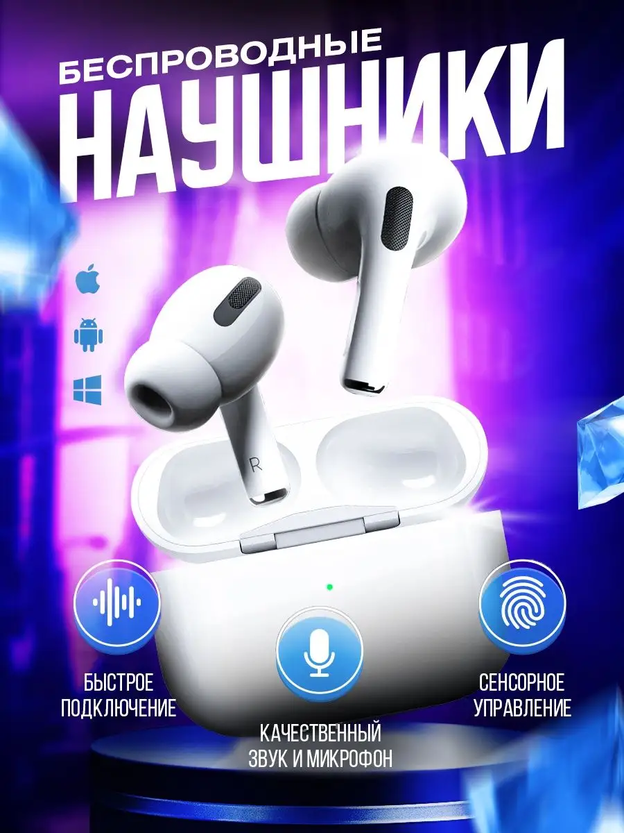 Беспроводные наушники для iPhone и Android