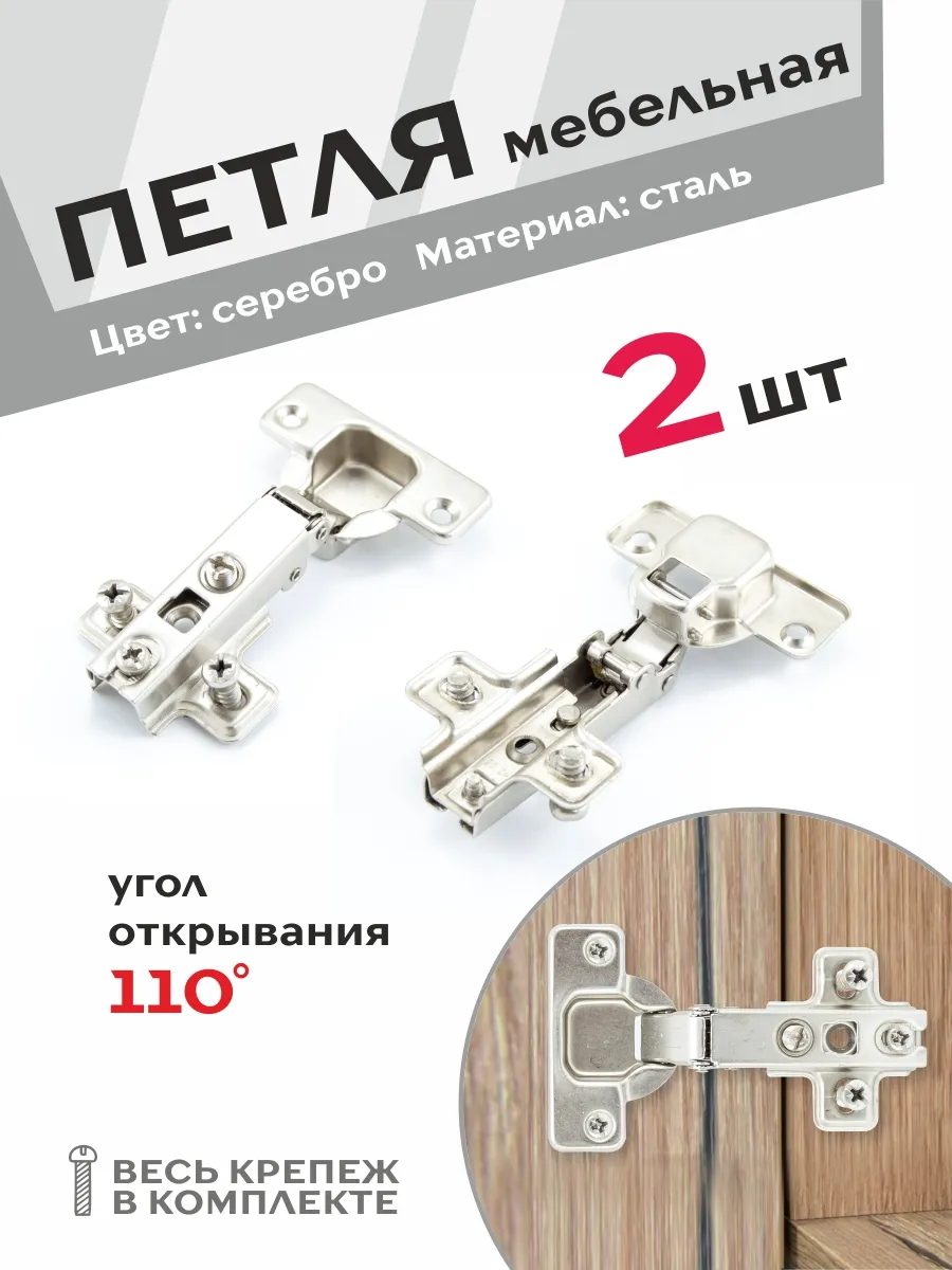 Петля мебельная 4-х шарнирная 201А 2 шт