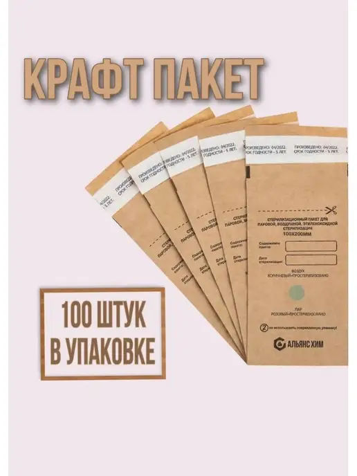 SteriTimer60/100 Крафт пакеты для стерилизации инструментов Альянс Хим, 100 шт