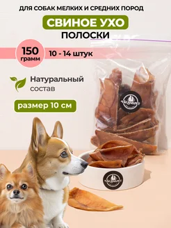 Уши свиные лакомства для собак Vkusno.pet 97908313 купить за 265 ₽ в интернет-магазине Wildberries