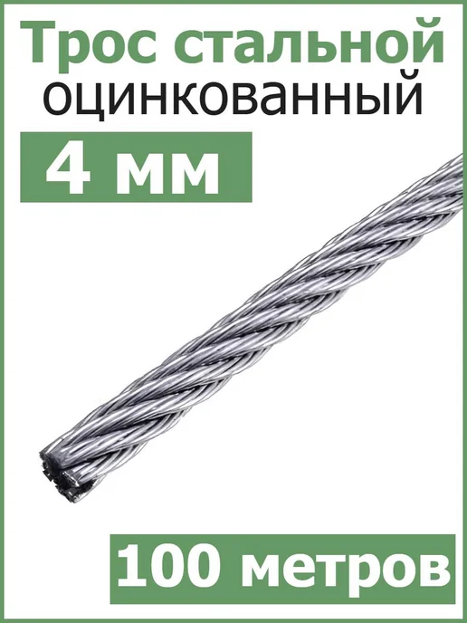FIXER Трос стальной оцинкованный 4мм, серый
