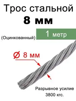 Трос стальной 8мм оцинкованный крепежный Fixer 97910376 купить за 305 ₽ в интернет-магазине Wildberries