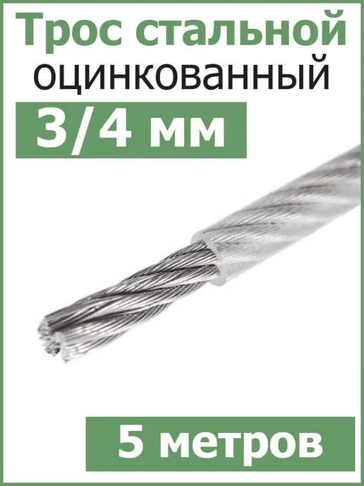 FIXER Трос стальной в ПВХ оболочке 3 4 мм, белый