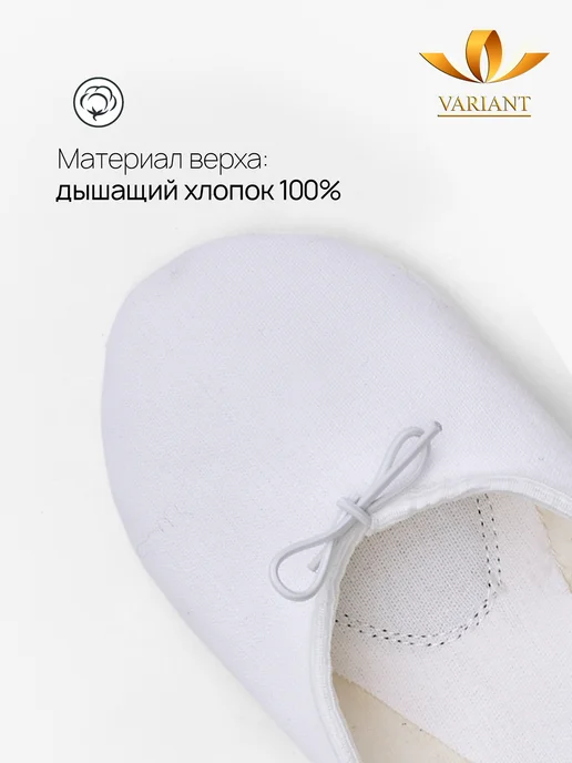 VARIANT Балетки для танцев белые, белый, фото 2