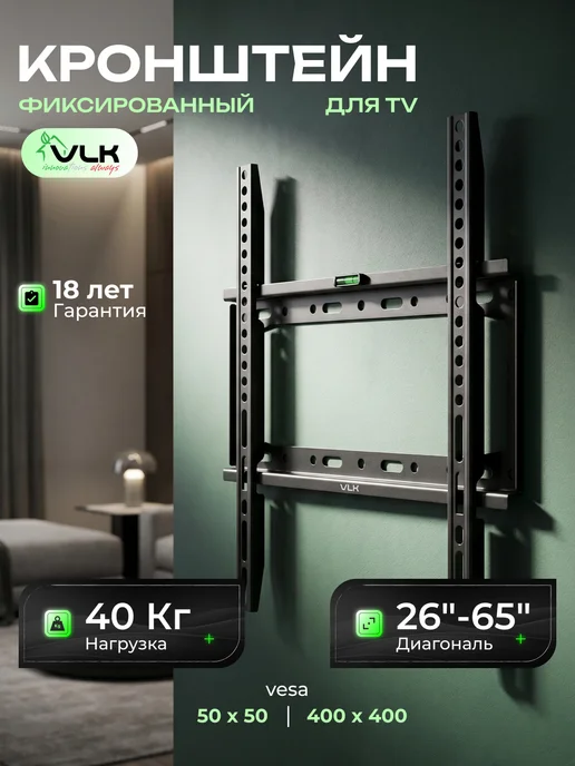 VLK Кронштейн для телевизора 26"-65" настенный TRENTO-33, черный