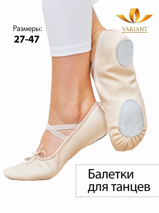 VARIANT Балетки для танцев персиковые, белый