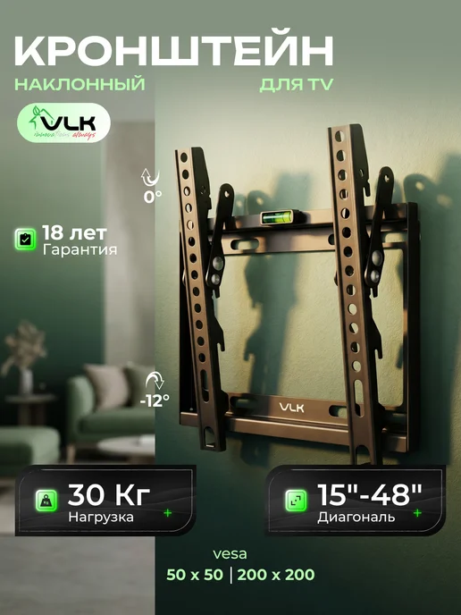 VLK Кронштейн для телевизора 15"-48" настенный TRENTO-36, черный