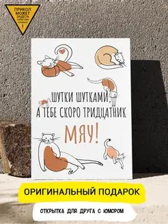 Открытка прикол "Скоро тридцать" Открытки с приколом ДК 97915941 купить за 140 ₽ в интернет-магазине Wildberries