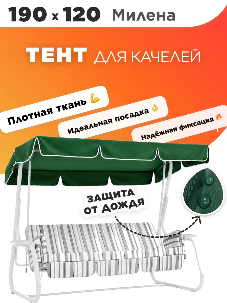 Тент для садовых качелей 190х120