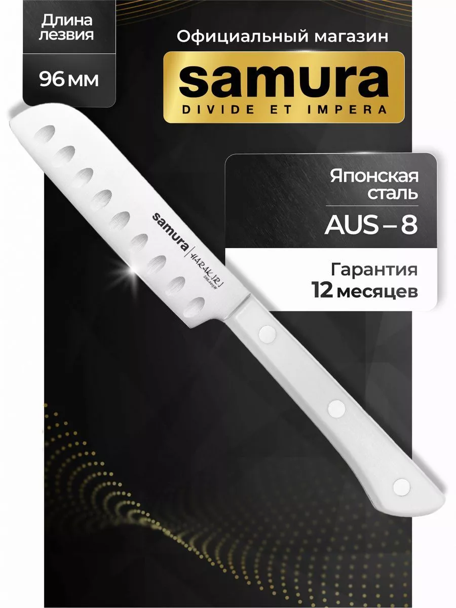 Кухонный нож Самура Samura для масла Harakiri SHR-0015W Samura 97918401  купить за 774 ₽ в интернет-магазине Wildberries