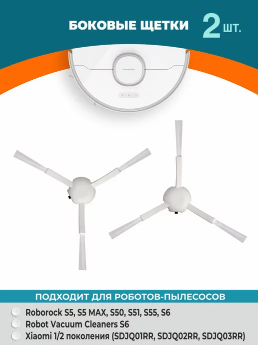 REFILL_SALE Щетки для пылесоса Roborосk S5 MAX