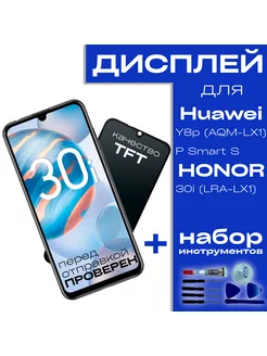 Дисплей для Huawei Honor 30i, P Smart S UNIN 97921317 купить за 1 242 ₽ в интернет-магазине Wildberries