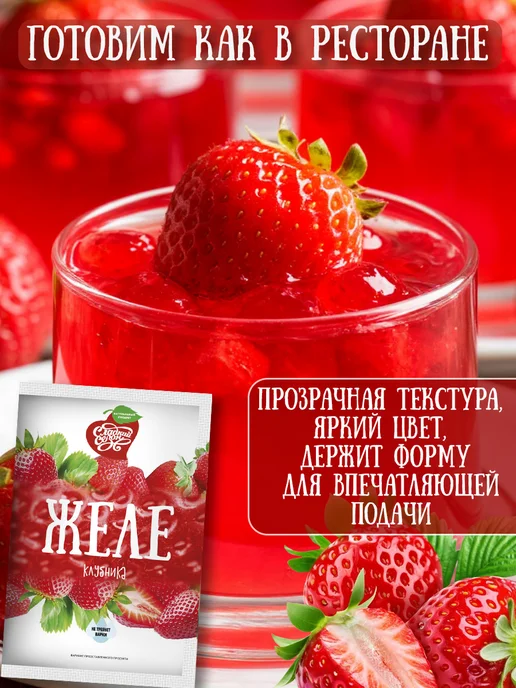 Сладкий сезон Желе фруктовое в пакетиках со вкусом клубники, 6 шт, фото 3