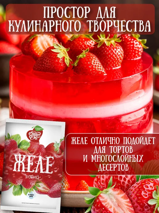 Сладкий сезон Желе фруктовое в пакетиках со вкусом клубники, 6 шт, фото 4