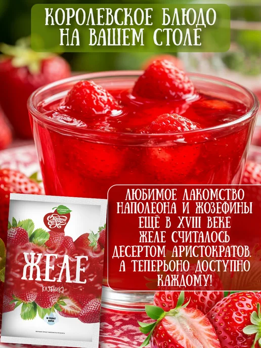 Сладкий сезон Желе фруктовое в пакетиках со вкусом клубники, 6 шт, фото 5