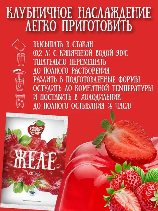 Сладкий сезон Желе фруктовое в пакетиках со вкусом клубники, 6 шт, фото 6