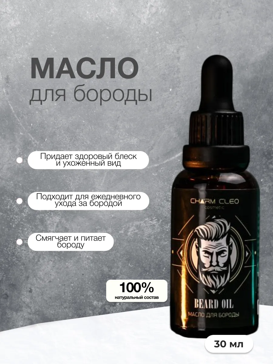 Масло для ухода за бородой