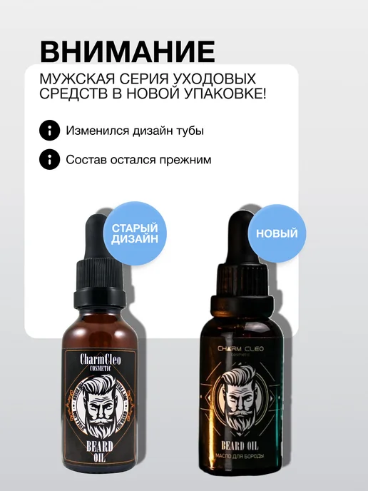 CharmCleoCosmetics Масло для ухода за бородой, 30 мл, фото 5