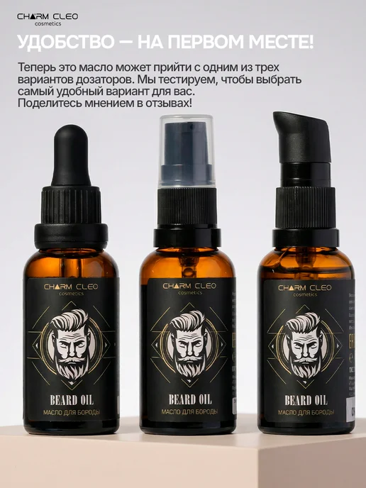 CharmCleoCosmetics Масло для ухода за бородой, 30 мл, фото 6