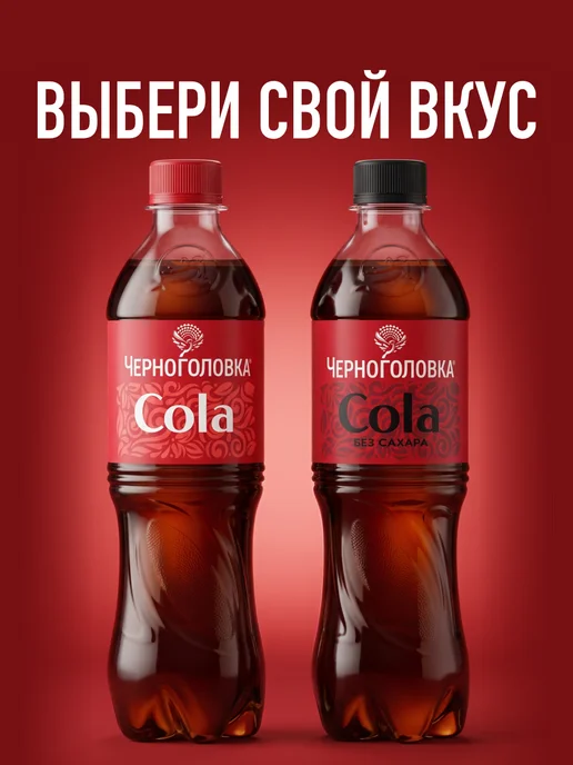 Черноголовка Лимонад "Кола" газированный, 2 л х 6 шт, 0,33 л, 12 шт, фото 6