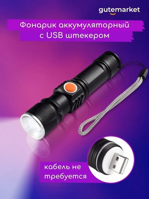 SJStore Фонарь ручной аккумуляторный