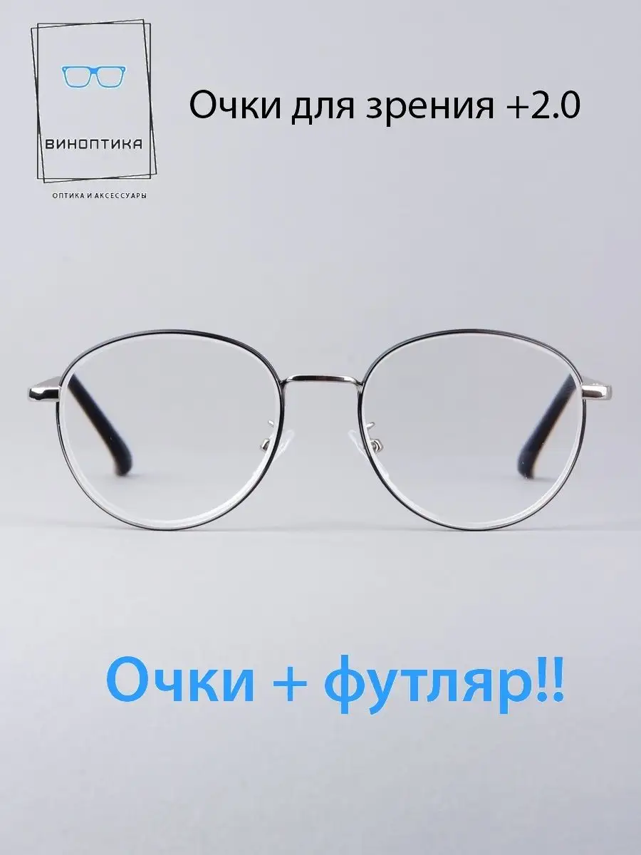 Очки для зрения
