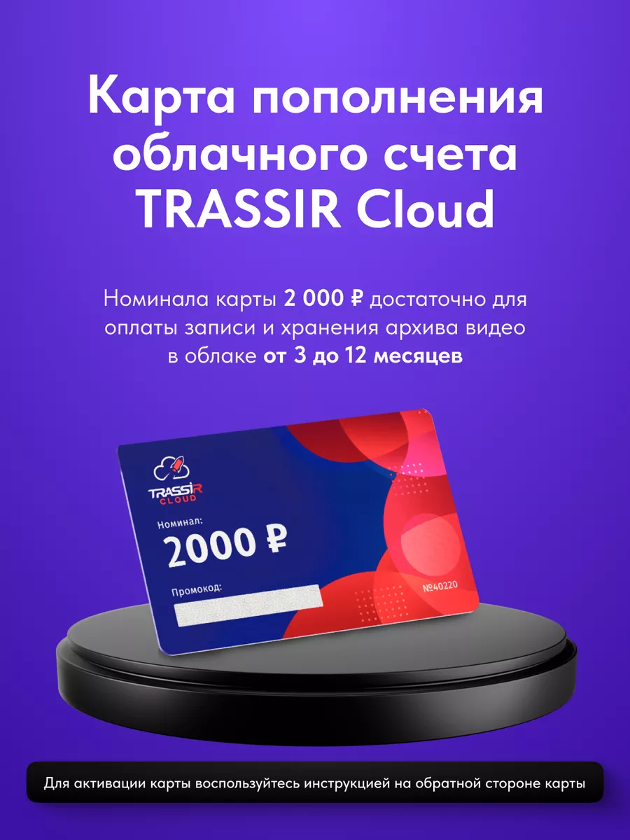 Видеокамера wifi (комплект Cloud 