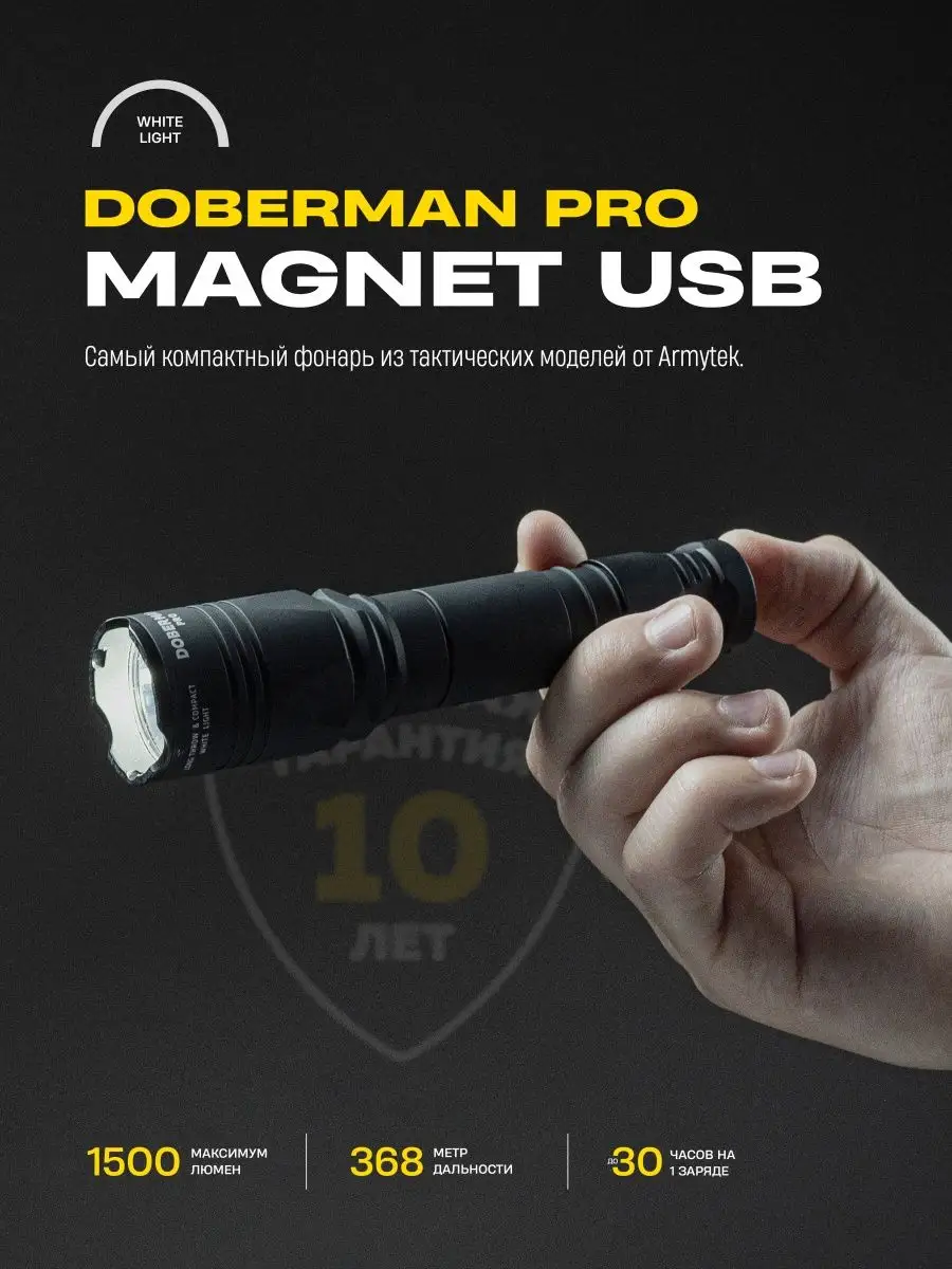 Doberman Pro Magnet USB - Холодный...