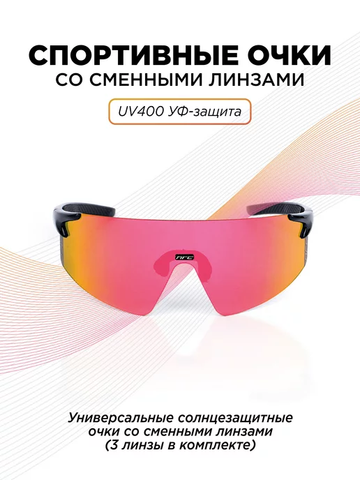 NRC Спортивные очки со сменными линзами, желтый
