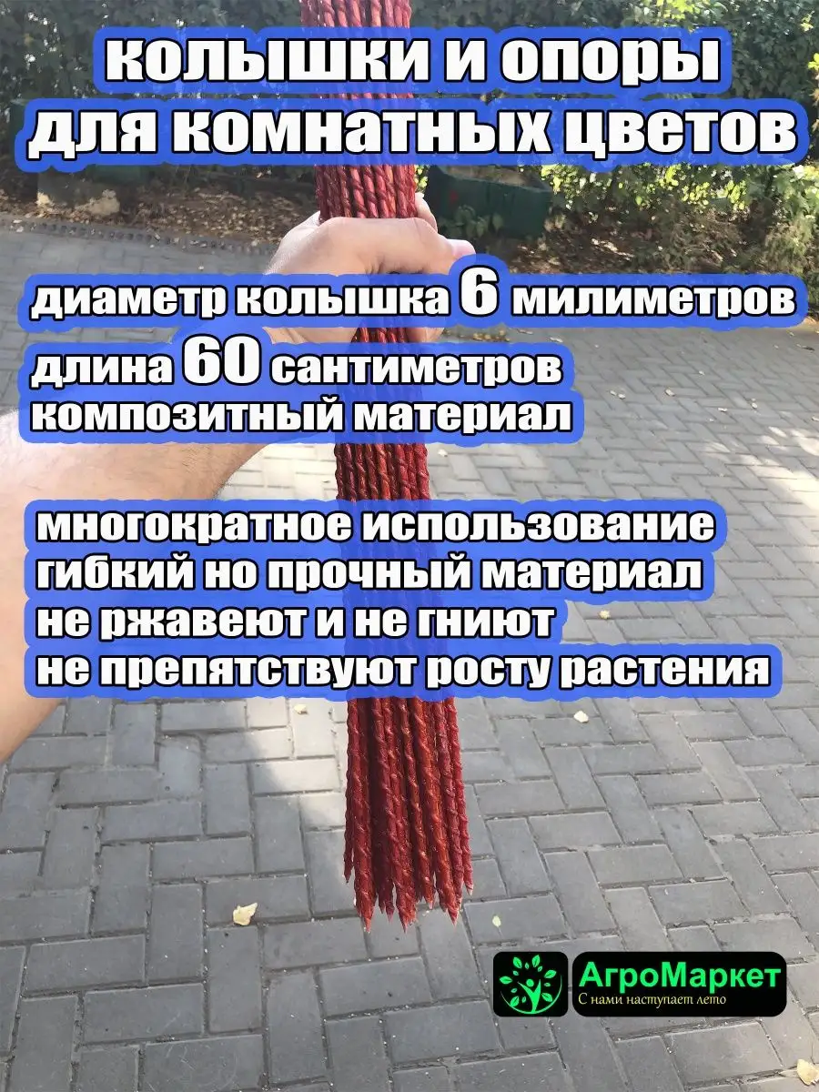 Колышки садовые опоры композитные АгроМаркет 97934110 купить за 402 ₽ в  интернет-магазине Wildberries