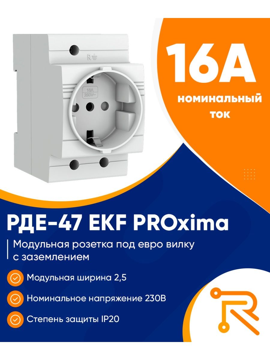 Ekf proxima розетки. Розетка рде-47. Рде-47 EKF. Розетка рде-47 240в (под евро вилку с заземлением) EKF proxima. Розетка EKF рде-47, 240в, proxima MDSE-47-Pro.