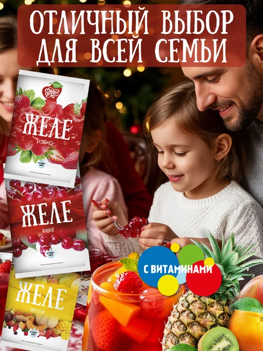 Сладкий сезон Желе фруктовое в пакетиках, ассорти. 6 штук, 6 шт, фото 2