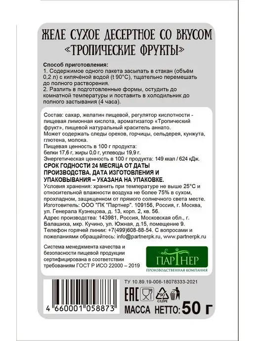 Сладкий сезон Желе фруктовое в пакетиках, ассорти. 6 штук, 6 шт, фото 8