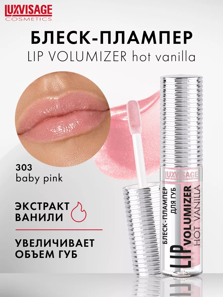 Блеск для губ плампер LIP...