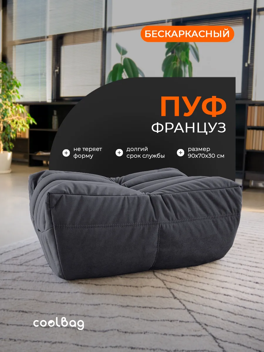 Пуфик мешок бескаркасный большой в вакуумной упаковке