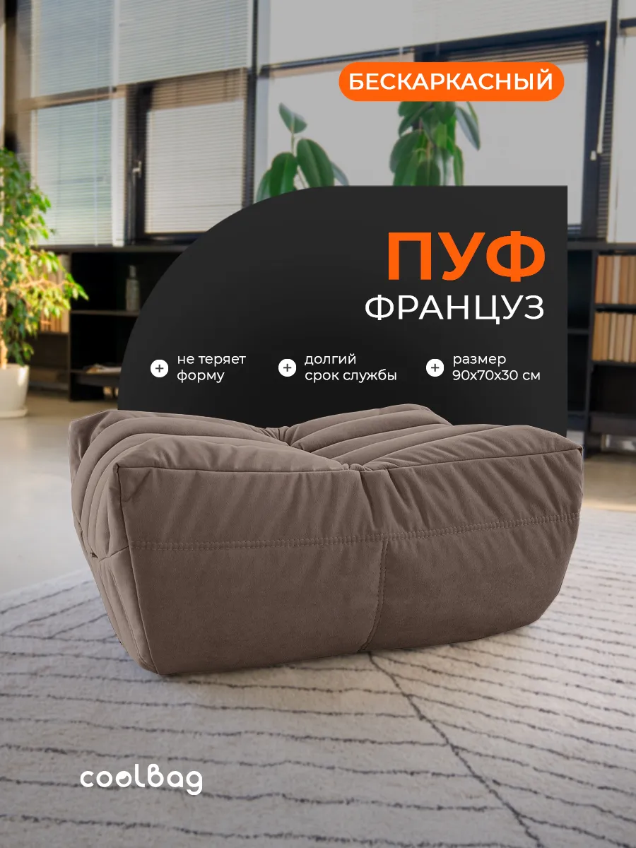 Пуфик мешок бескаркасный большой в вакуумной упаковке