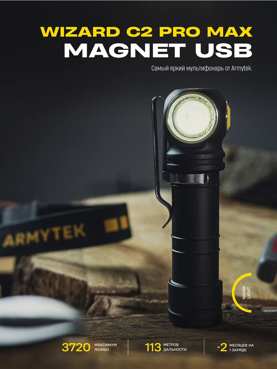 Фонарик налобный аккумуляторный led с зарядкой для кемпинга Armytek  97941422 купить за 12 527 ₽ в интернет-магазине Wildberries