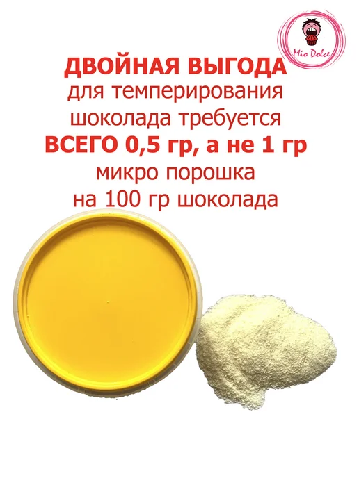 Tempir Duo Какао масло для темперирования шоколада, 50 г, 100 г, фото 2
