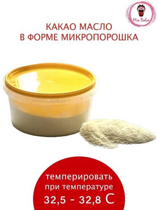 Tempir Duo Какао масло для темперирования шоколада, 50 г, 100 г, фото 3