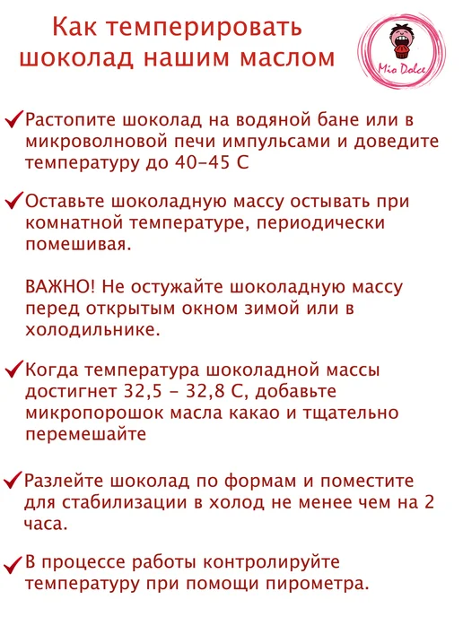 Tempir Duo Какао масло для темперирования шоколада, 50 г, 100 г, фото 5