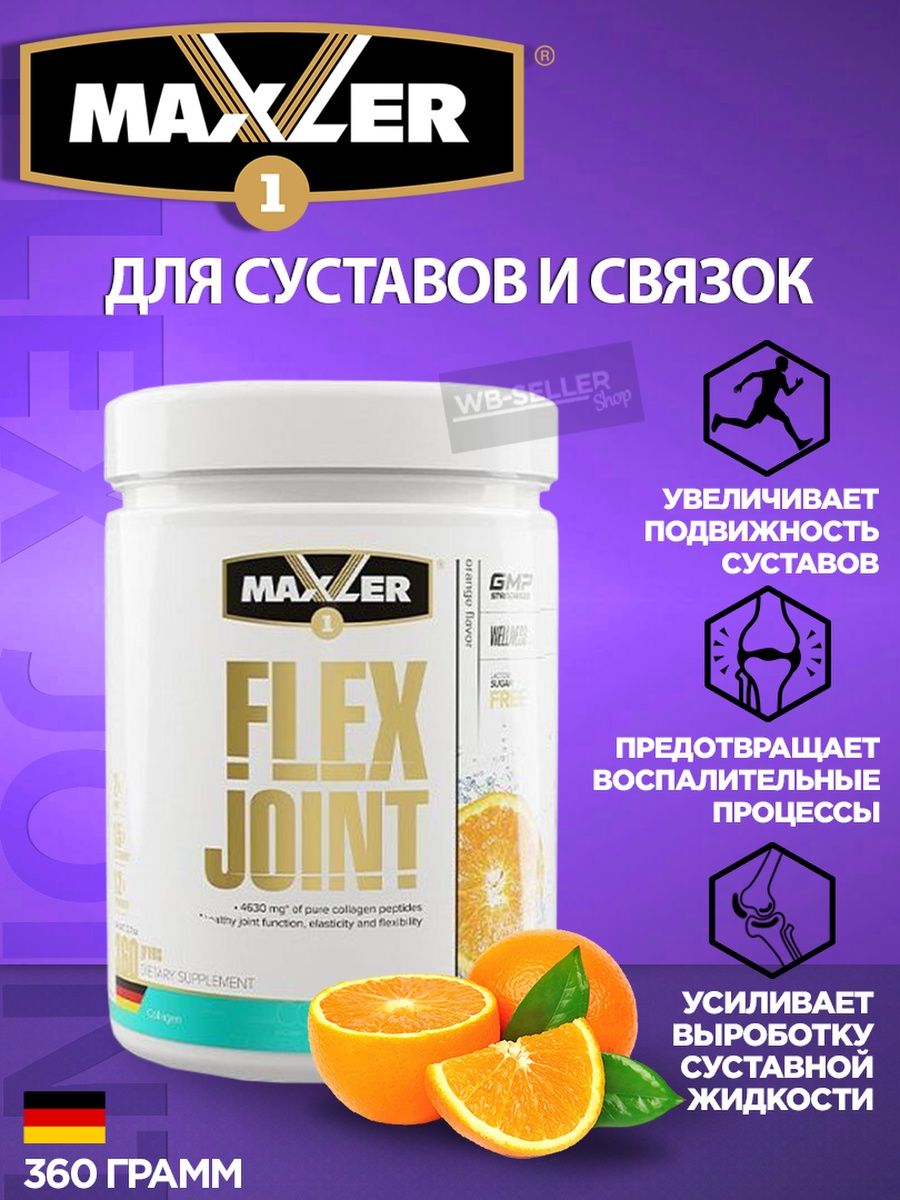 Joint Flex Advans. Joint Flex для суставов порошок инструкция. Maxler Flex Joint 360 гр. Maxler Flex Joint 360g Orange. Maxler flex joint