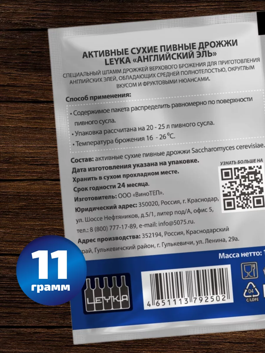 Пивные дрожжи Английский Эль, 11 гр LEYKA 97944249 купить за 393 ₽ в  интернет-магазине Wildberries