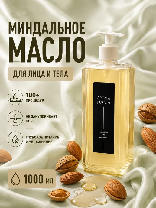 AROMA FUSION Масло для тела массажное увлажняющее антицеллюлитное 1л, 1 л