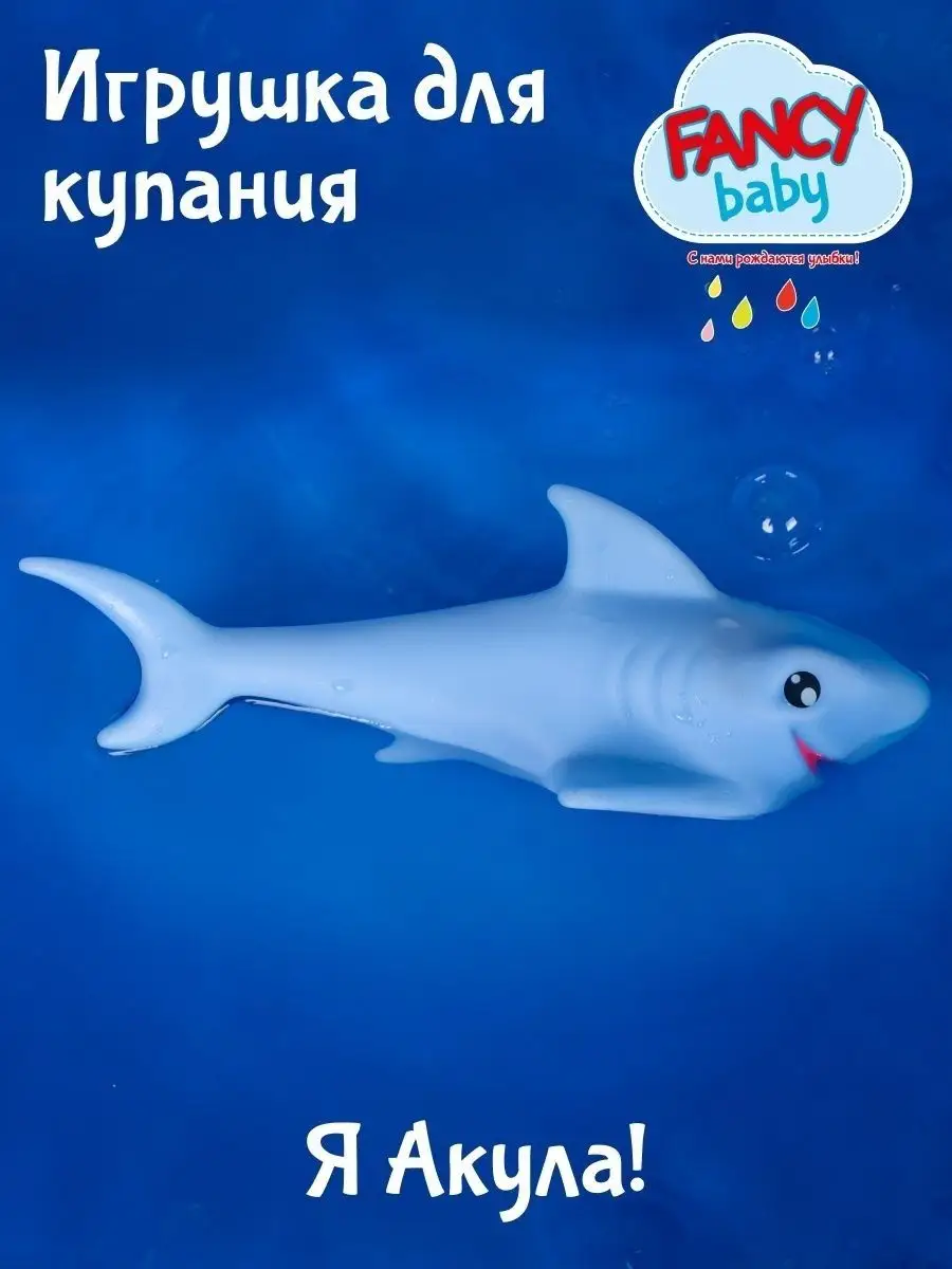 Игрушка для купания Акула Fancy Baby 97946297 купить в интернет-магазине  Wildberries