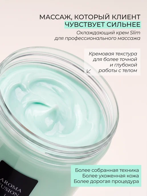 AROMA FUSION Крем для массажа тела охлаждающий Слим 1кг, 1 кг, фото 3